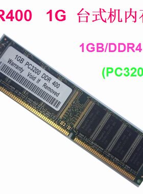 一代DDR400 256M 512M 1G台式机内存条兼容DDR333 266 P4 478主板