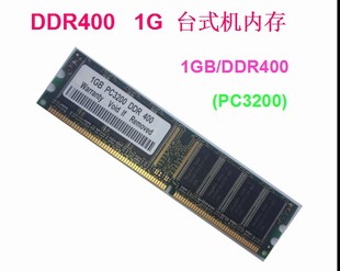 266 机内存条兼容DDR333 1G台式 512M 478主板 256M 一代DDR400