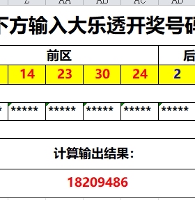 大乐透双色球历史开奖号码红蓝排列序号反查转码工具香港趋势四柱