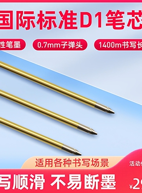 D1纯铜速干顺滑电磁智慧笔标准笔芯适用wacom36记友基绘王电磁笔