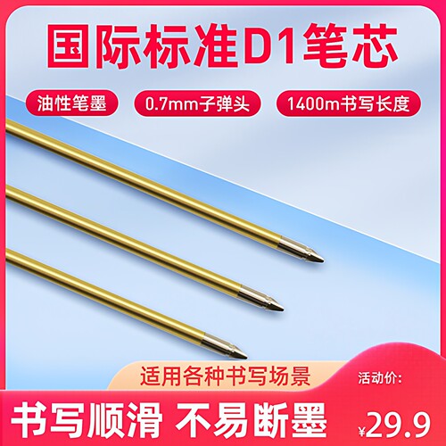 速干通用笔芯数位笔通用出水笔芯