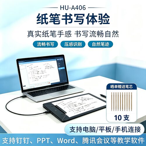 有支笔HU-A406手写板网课教学