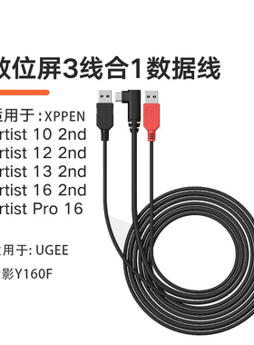 适用XPPen友基三合一数据线EXRAI绘影Artist数位屏全功能原装配件