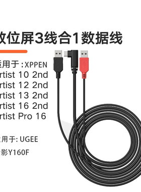 适用XPPen友基三合一数据线EXRAI绘影Artist数位屏全功能原装配件