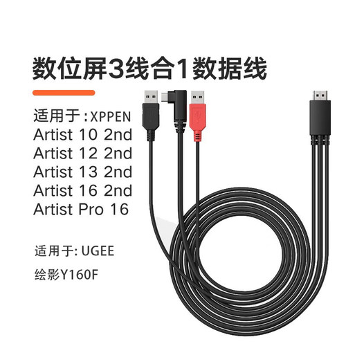 适用XPPen友基三合一数据线EXRAI绘影Artist数位屏全功能原装配件