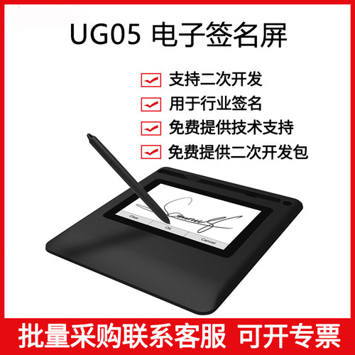 UG05电子签名屏光学感应手写板
