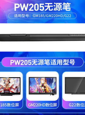 高漫PW205无源笔PW206适用GM185压感笔 GM220HD G22数位屏专用笔