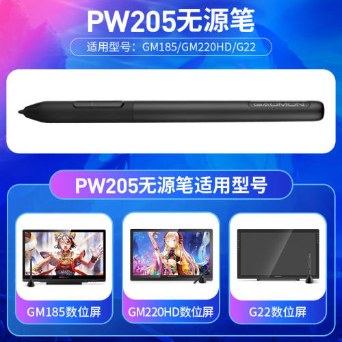 高漫PW205无源笔PW206适用GM185压感笔 GM220HD G22数位屏专用笔