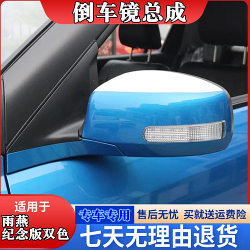雨燕纪念版倒车镜总成