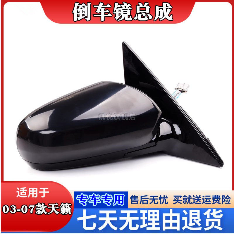 老款天籁后视镜倒车镜后视