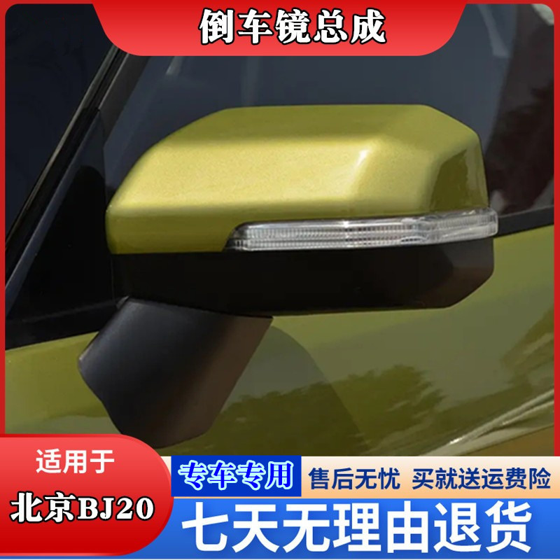 适用于北京汽车BJ20倒车镜总成北汽bj20左后视镜bj20右折叠倒车镜