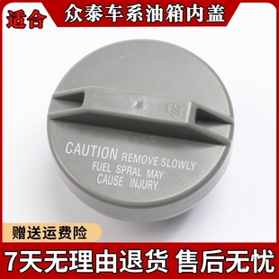 加油口盖 众泰2008 燃油箱盖油箱内盖 T600油箱盖 Z300 5008 T200