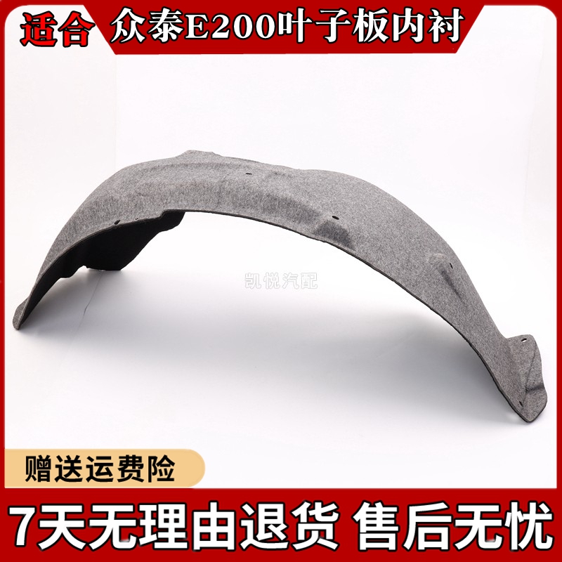 众泰叶子板内衬轮胎内