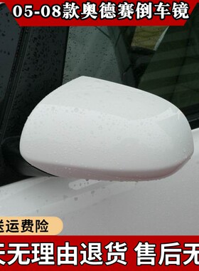 凯悦适用奥德赛后视镜总成05 06 07 08年款左右倒车镜电动反光镜