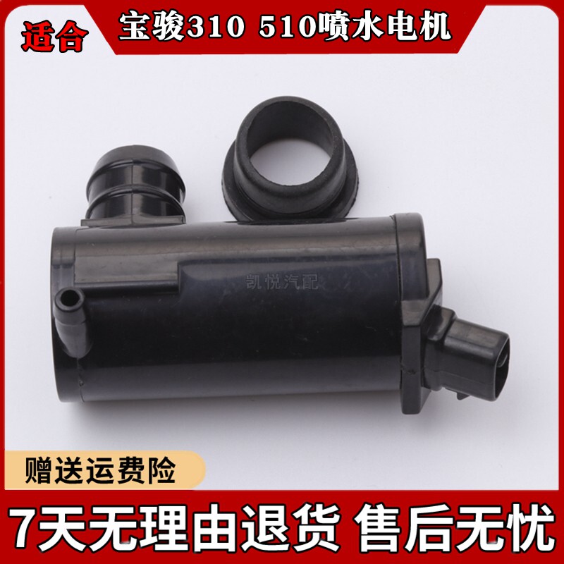 水电机宝骏510洗涤器1图片