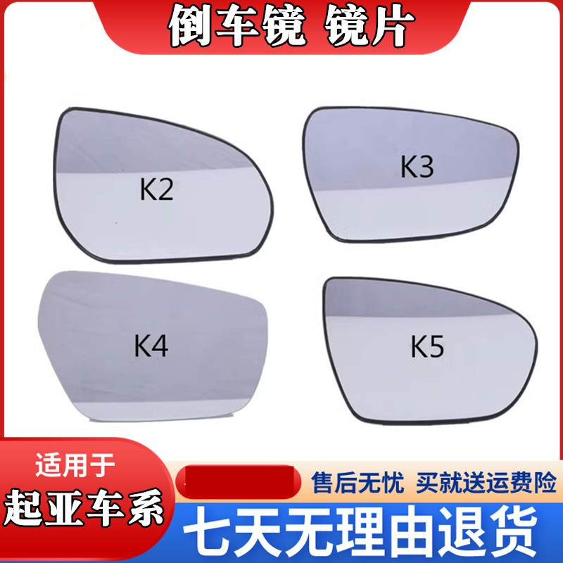 K2K3K4K5倒车镜镜片