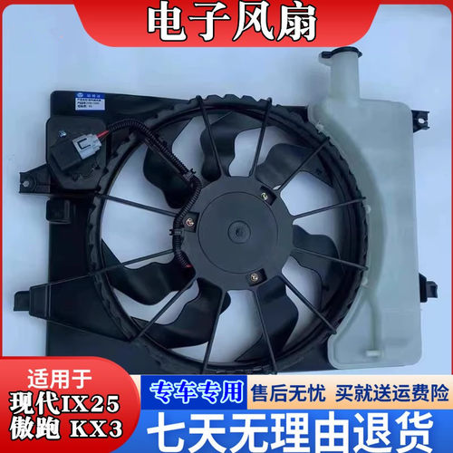起亚傲跑KX3汽车水箱散热