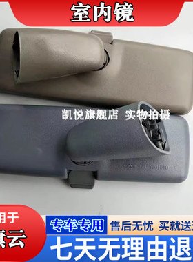 适配奇瑞风云 旗云 旗云2后视镜车内后视镜内视镜倒车镜灰色米色
