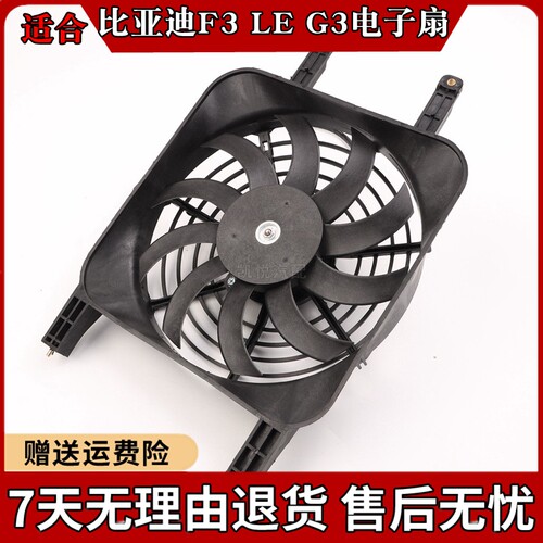 F3冷凝器水箱电子风扇