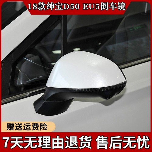 凯悦北汽绅宝D50倒车镜总成