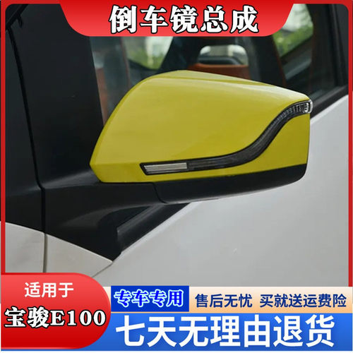 E100后视镜倒车镜反光镜
