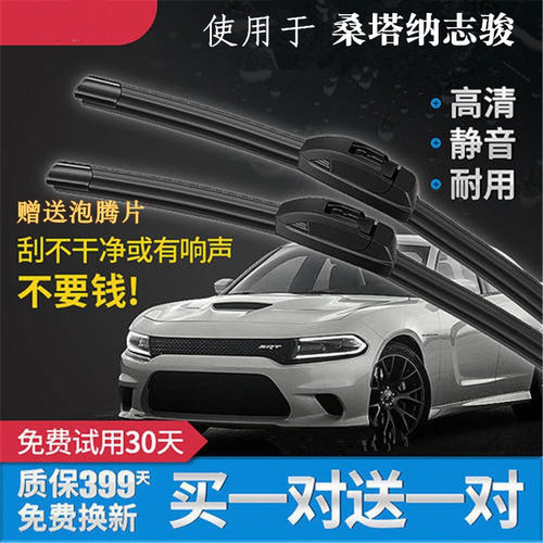 一汽老捷达新桑塔纳志俊雨刮器