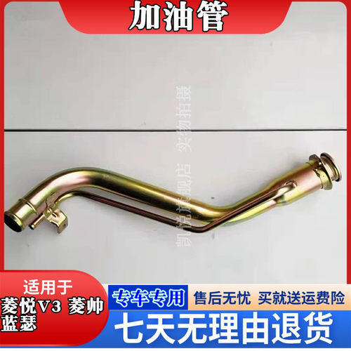 菱帅油箱加油口管铁管汽车配件