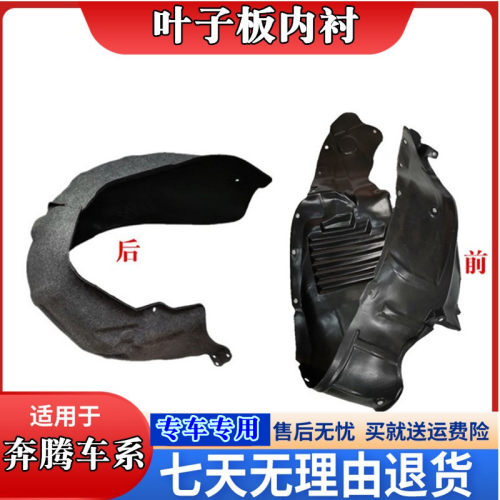 B50B30b70叶子板内衬前轮后轮内衬B50FB30b70前后轮内衬