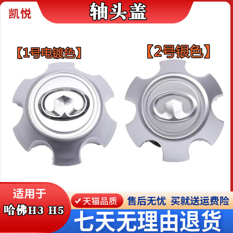 长城哈弗H3 H5 风骏3 5 赛影轮毂盖轮胎帽 轮毂罩轴头盖哈佛包邮