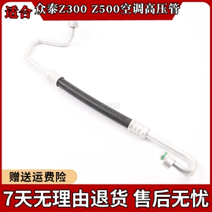 众泰Z300Z500空调管高压管汽配全车件低压管空调铝管配件