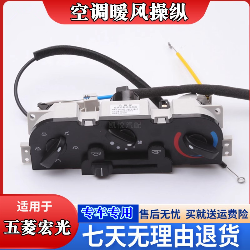 暖风操纵机构空调控制面板总成