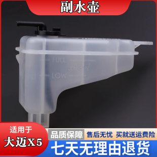Z500 大迈x5 备水壶防冻液水壶 众泰Z300 冷却液水箱副水箱 SR7