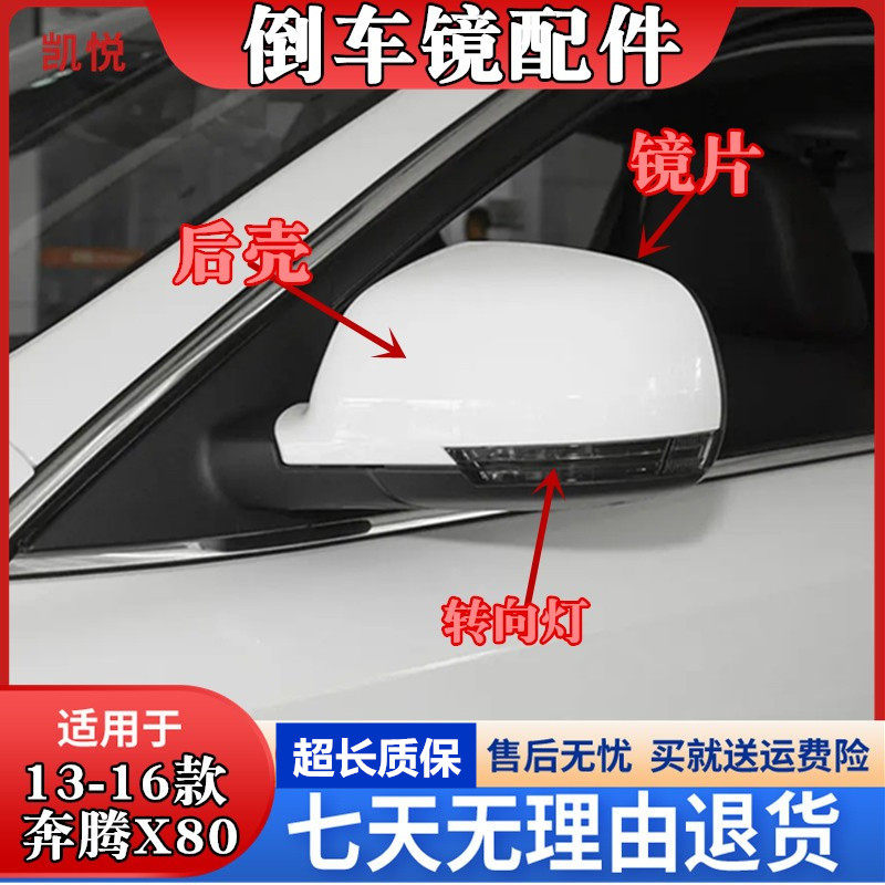 适配13-16款奔腾X80倒车镜外壳转向灯反光镜片后视镜转向灯罩后壳,汽车零部件/养护/美容/维保,倒车镜/后视镜,淘宝优惠券,粉丝福利购,淘宝优惠卷