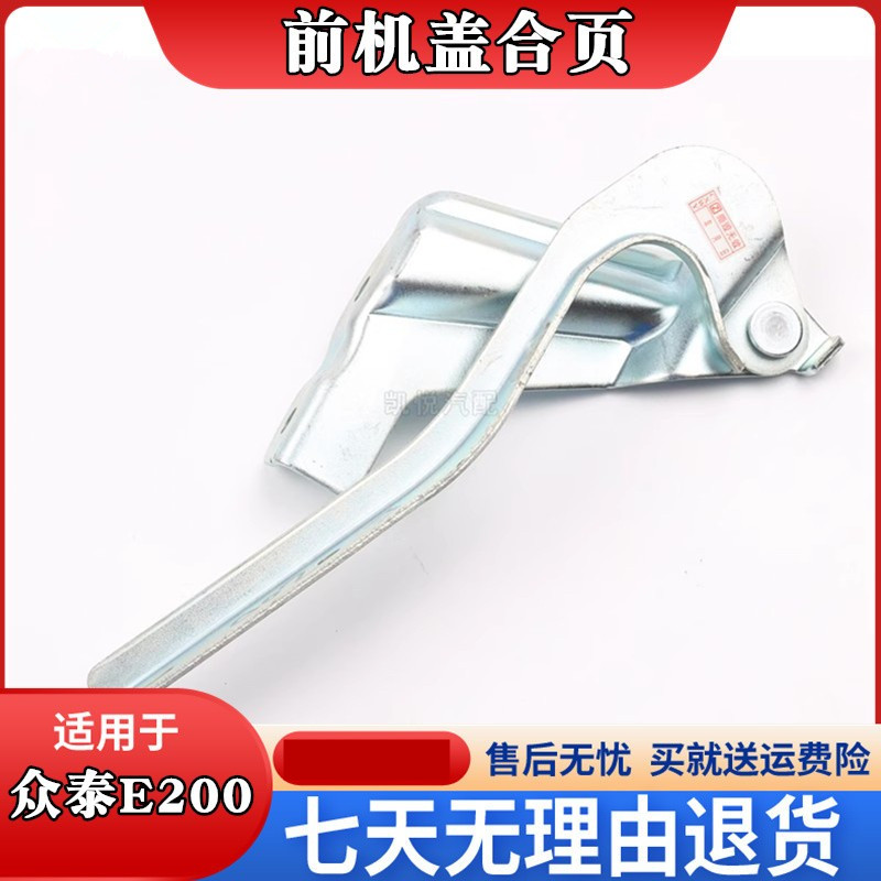 E200前发动机盖合页e200图片