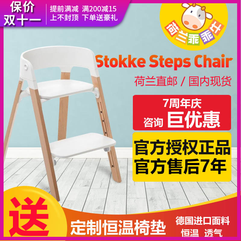 国内现货/荷兰直邮 Stokke Steps Chair餐椅 实木成长椅 限时特惠|msdalam kategori lampin/Xihu/makan/push pelarik, Crib/katil-katil bayi/Cradle/kerusi, kerusi - dari Buy2taobao.com untuk memberikan perkhidmatan ejen Taobao profesional membeli