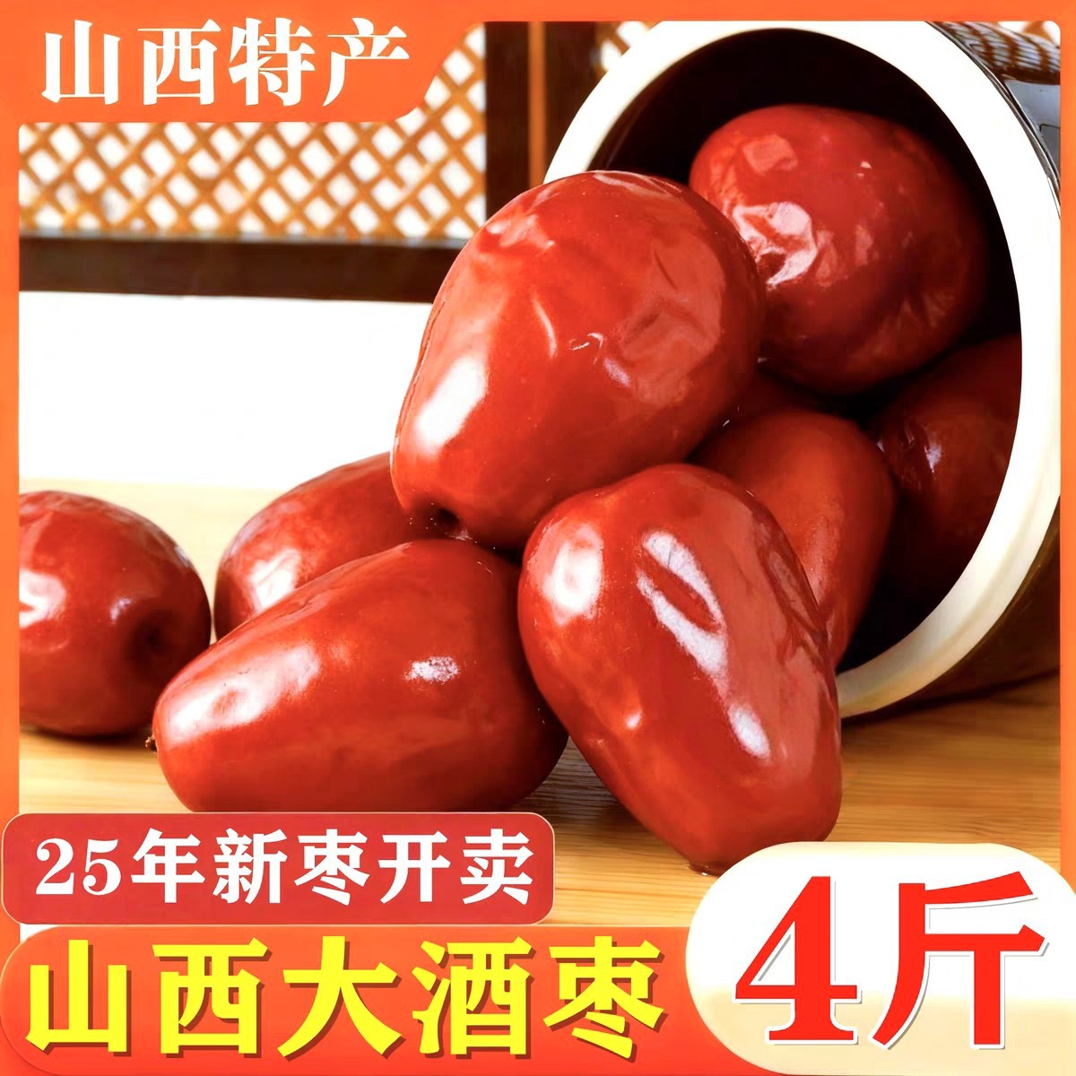 枣王酒枣醉枣山西特产个大软糯香甜2025年骏枣红枣鲜红枣腌制水果
