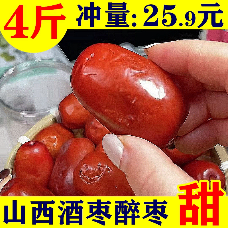 2025年酒枣醉枣山西特产农家腌制新鲜大红枣鲜食枣骏枣壶瓶枣包邮