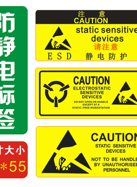 ESD标签 防静电CAUTION标签 敏感等级标识贴纸不干胶无尘室警示标