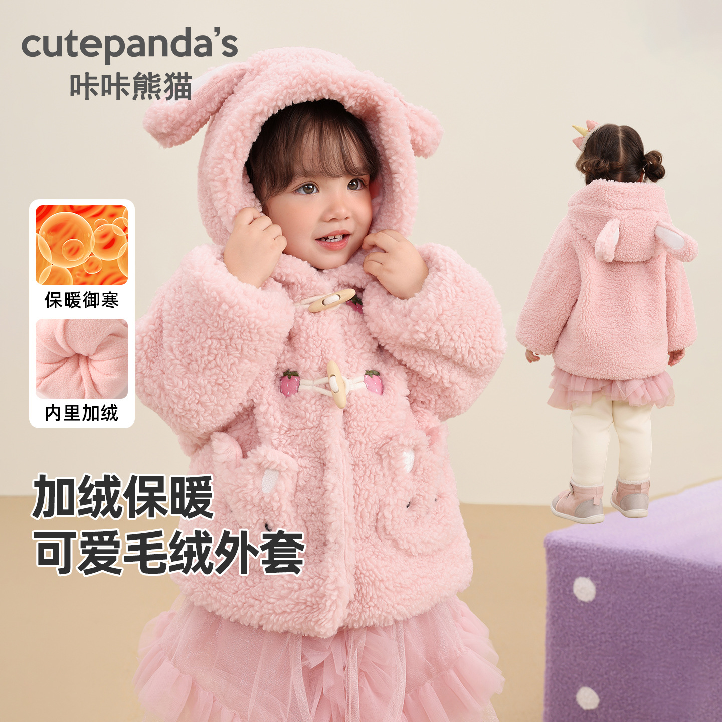 咔咔熊猫儿童连帽加绒外套女童冬装宝宝冬季保暖衣服婴儿秋冬