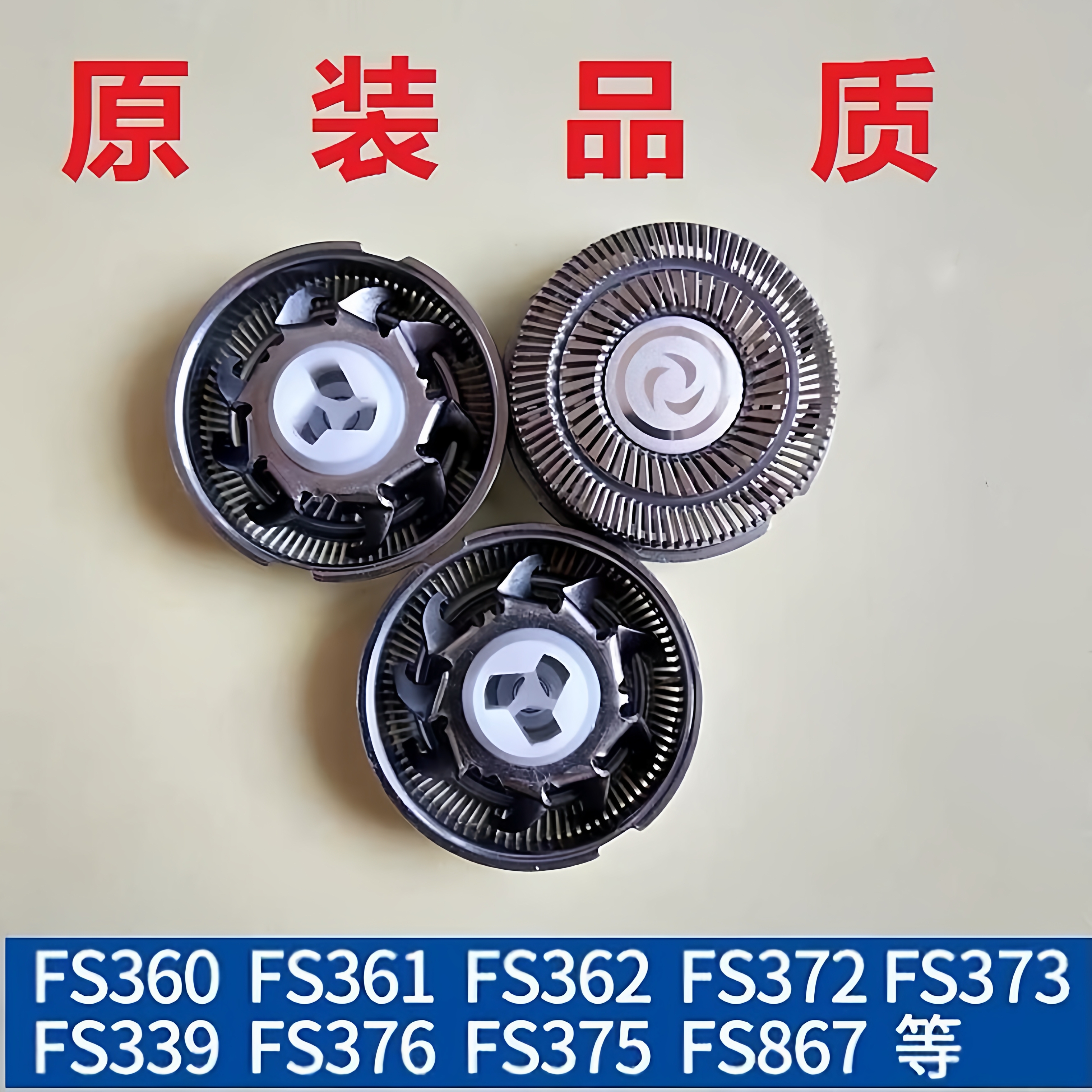 适用飞科剃须刀刀片刀网配件