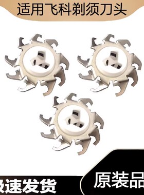 适用FR8飞科电动剃胡刀刀头配件刮胡刀刀片FS373 339 375 363 372