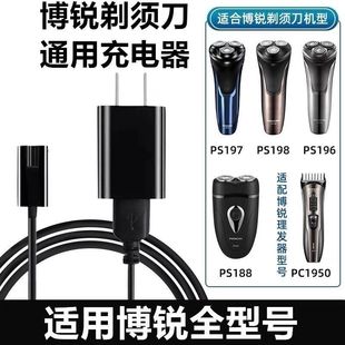 适用博锐PS156PS197PS198 PS196电动剃须刀充电器线刮胡刀充电线
