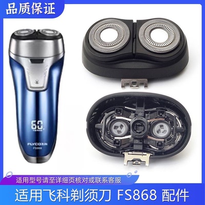 适用飞科电动剃须刀双头FS808