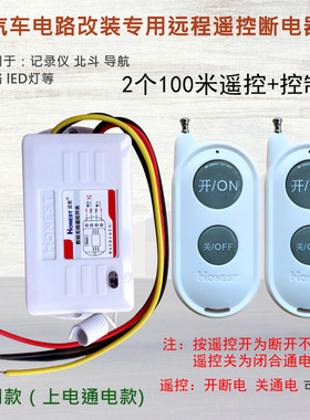 北斗GPS导航记录仪遥控断电开关