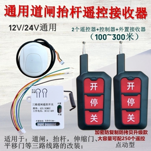 防复制道闸通用接收模块远距离遥控开关滚码加密抬杠遥控接收器