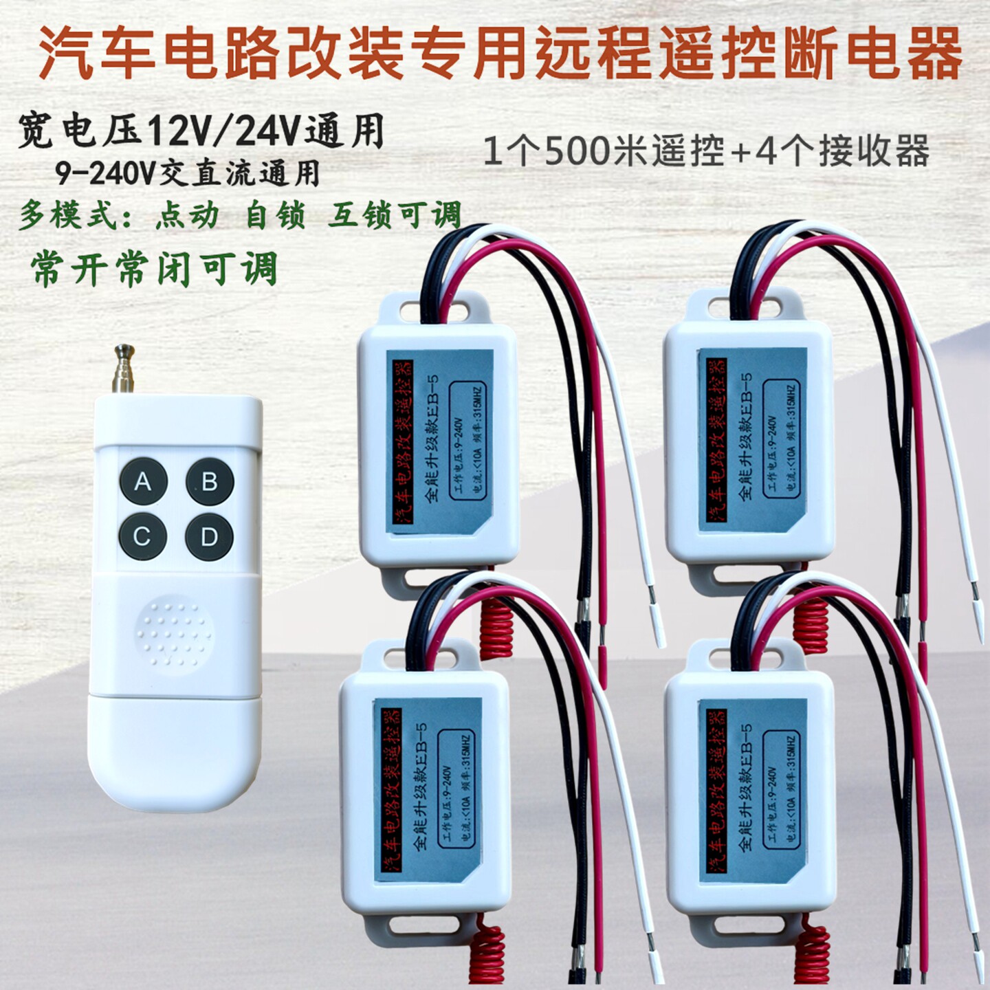 防水24v伏180w无线遥控开关控制器远程摇控电磁阀货车北斗记录仪