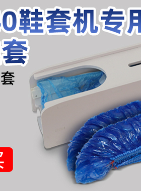 新款CSO-40自动鞋套机配套连续式脚拉式鞋套 商务拖拉式专用鞋套
