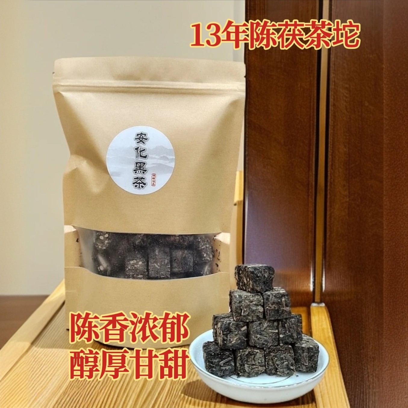安化黑茶妙易越陈越香金花茯砖