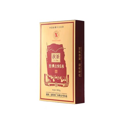 湖南安化黑茶正宗湘益经典1958茯砖茶茯茶2014年金花茯砖900g盒装
