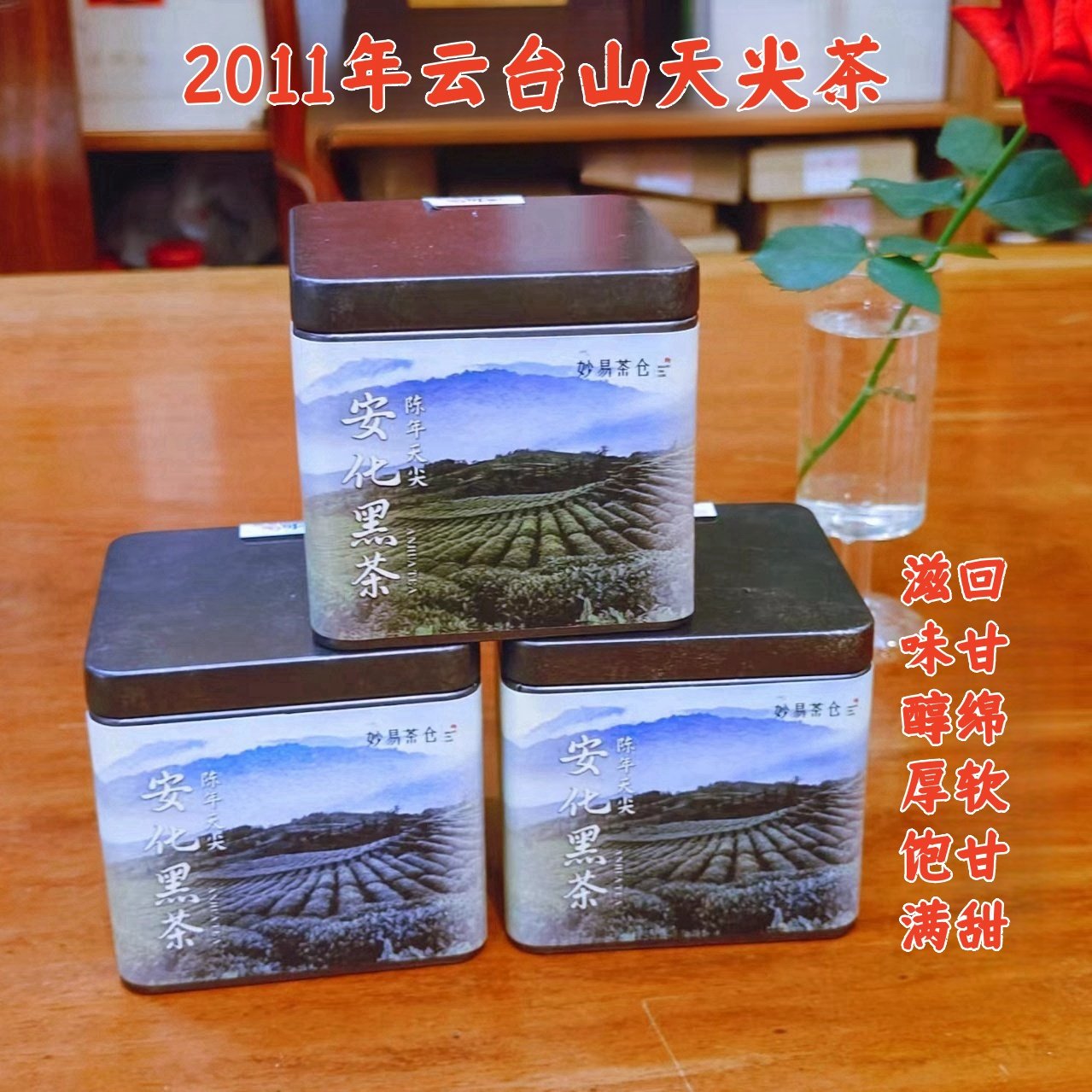 2011年正宗湖南安化黑茶天尖茶100g伴手礼云台山老茶罐装陈年天尖
